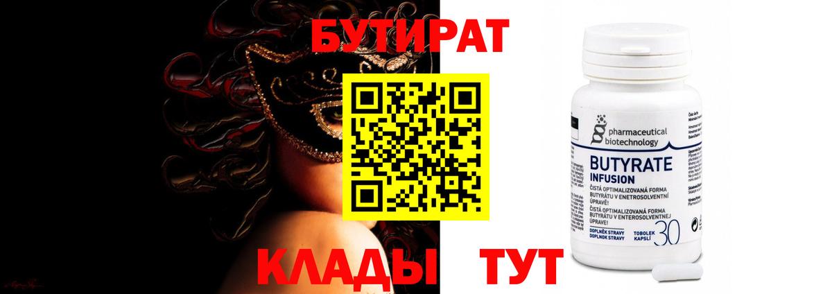 БУТИРАТ жидкий экстази  БУТИРАТ  Усинск  Вход с VPN 