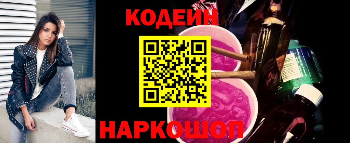 Усинск  Кодеиновый сироп Lean Purple Drank  Codein Purple Drank  Вход с VPN 