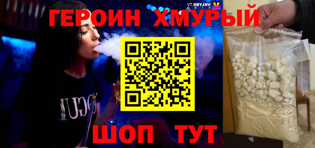 Героин хмурый Усинск