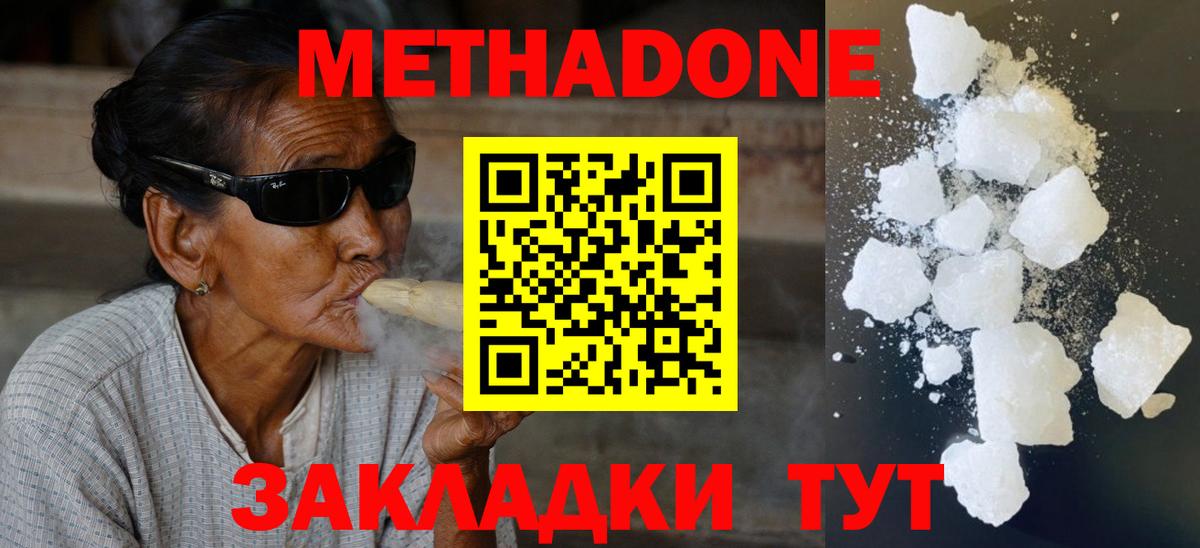 Усинск  МЕТАДОН methadone  мега   Вход с VPN  Метадон кристалл 